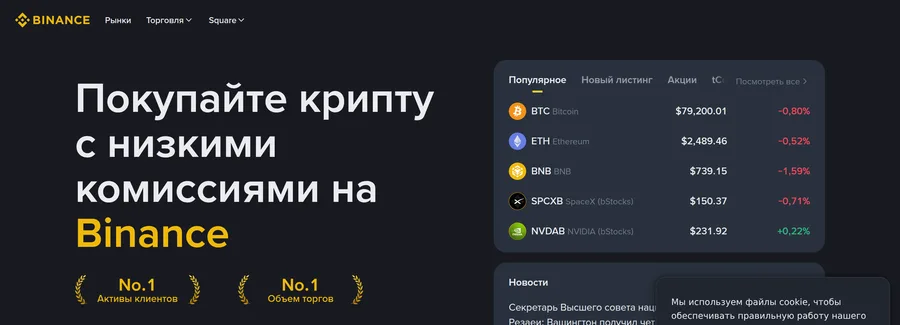 Главный экран Binance